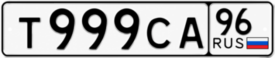 Красивый номер на авто Т999СА 96