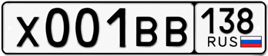 Красивый номер на авто Х001ВВ 138