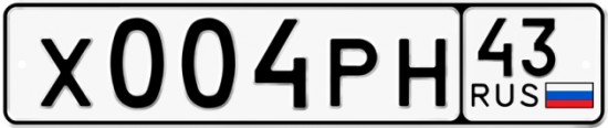 Красивый номер на авто Х004РН 43