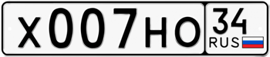 Красивый номер на авто Х007НО 34