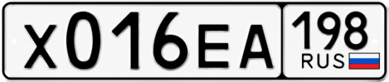 Красивый номер на авто Х016ЕА 198 Красивый номер на авто Х016ЕА 198