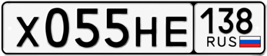 Красивый номер на авто Х055НЕ 138