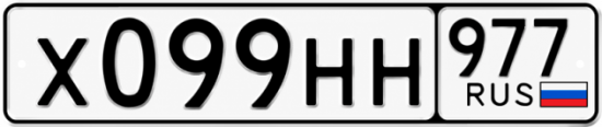 Красивый номер на авто Х099НН 977