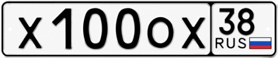 Красивый номер на авто Х100ОХ 38