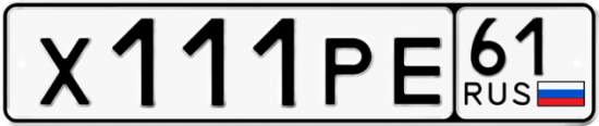 Красивый номер на авто Х111РЕ 61