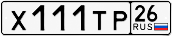 Красивый номер на авто Х111ТР 26
