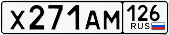 Красивый номер на авто Х271АМ 126