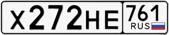 Красивый номер на авто Х272НЕ 761