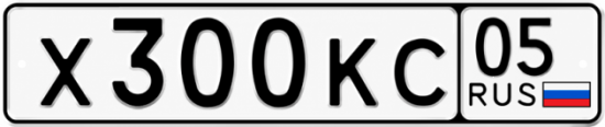 Красивый номер на авто Х300КС 05