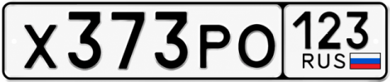 Красивый номер на авто Х373РО 123