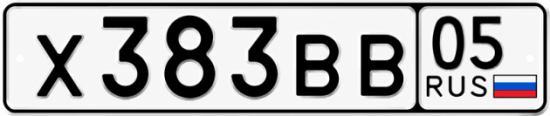 Красивый номер на авто Х383ВВ 05