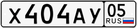 Красивый номер на авто Х404АУ 05