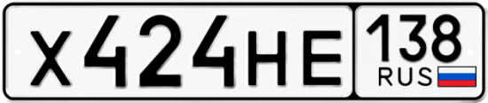 Красивый номер на авто Х424НЕ 138