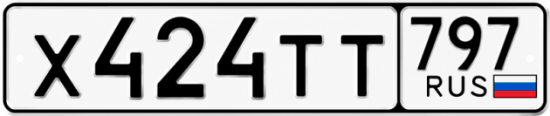Красивый номер на авто Х424ТТ 797
