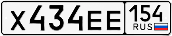 Красивый номер на авто Х434ЕЕ 154