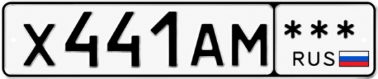 Красивый номер на авто Х441АМ ***