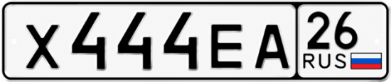 Красивый номер на авто Х444ЕА 26