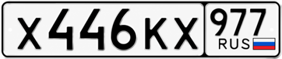Красивый номер на авто Х446КХ 977