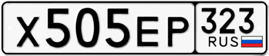 Красивый номер на авто Х505ЕР 323