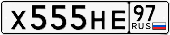 Красивый номер на авто Х555НЕ 97