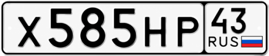 Красивый номер на авто Х585НР 43