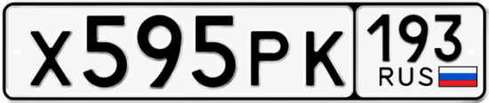 Красивый номер на авто Х595РК 193 Красивый номер на авто Х595РК 193