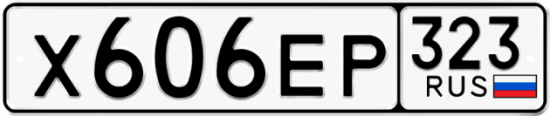 Красивый номер на авто Х606ЕР 323