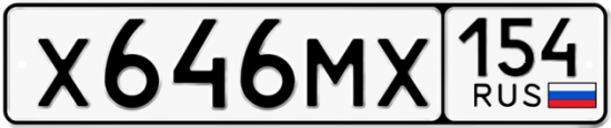 Красивый номер на авто Х646МХ 154