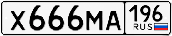 Красивый номер на авто Х666МА 196