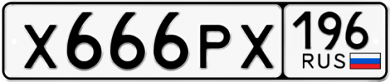 Красивый номер на авто Х666РХ 196