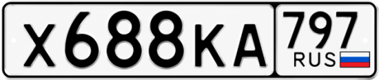 Красивый номер на авто Х688КА 797