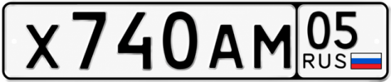 Красивый номер на авто Х740АМ 05