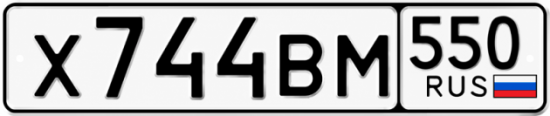 Красивый номер на авто Х744ВМ 550 Красивый номер на авто Х744ВМ 550