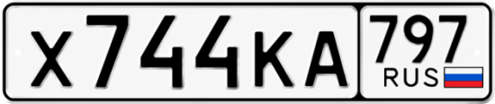 Красивый номер на авто Х744КА 797