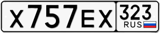 Красивый номер на авто Х757ЕХ 323