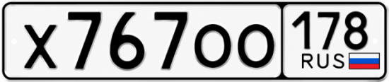 Красивый номер на авто Х767ОО 178