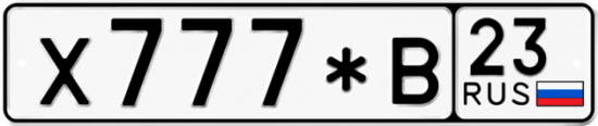 Красивый номер на авто Х777*В 23