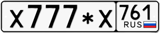 Красивый номер на авто Х777*Х 761