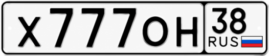 Красивый номер на авто Х777ОН 38