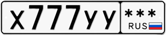 Красивый номер на авто Х777УУ ***