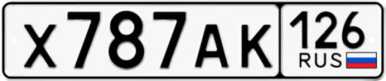 Красивый номер на авто Х787АК 126