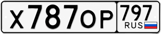 Красивый номер на авто Х787ОР 797