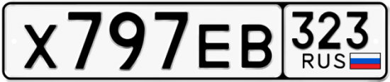 Красивый номер на авто Х797ЕВ 323