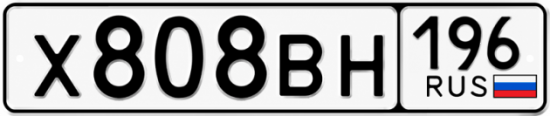 Красивый номер на авто Х808ВН 196