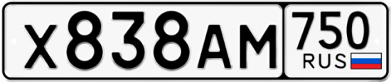 Красивый номер на авто Х838АМ 750