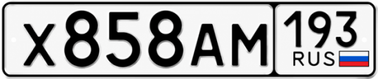 Красивый номер на авто Х858АМ 193