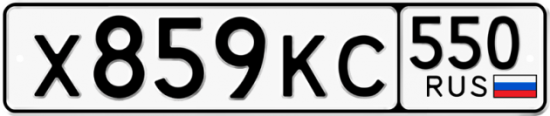 Красивый номер на авто Х859КС 550