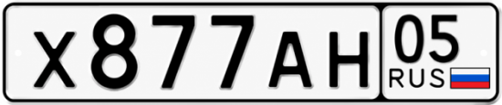Красивый номер на авто Х877АН 05