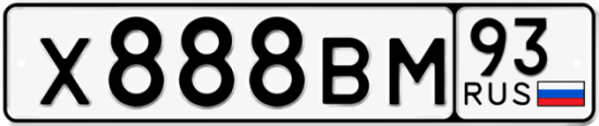 Красивый номер на авто Х888ВМ 93