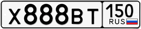 Красивый номер на авто Х888ВТ 150